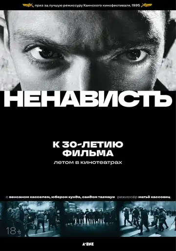 Ненависть смотреть онлайн